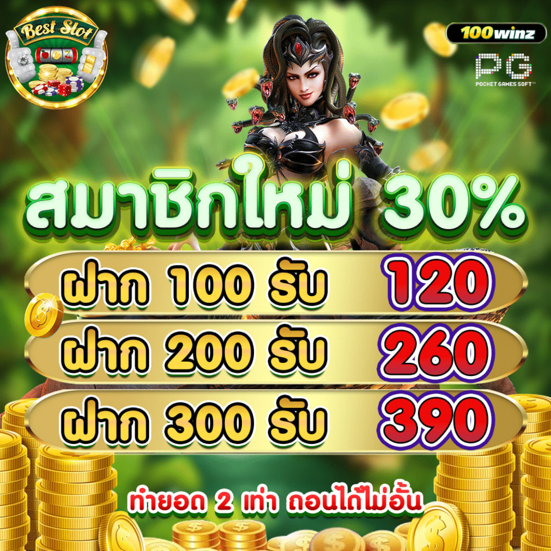 10รับ100ล่าสุด รวมโปรโมชั่นสล็อตใหม่ล่าสุด แจกเครดิตฟรีไม่อั้น