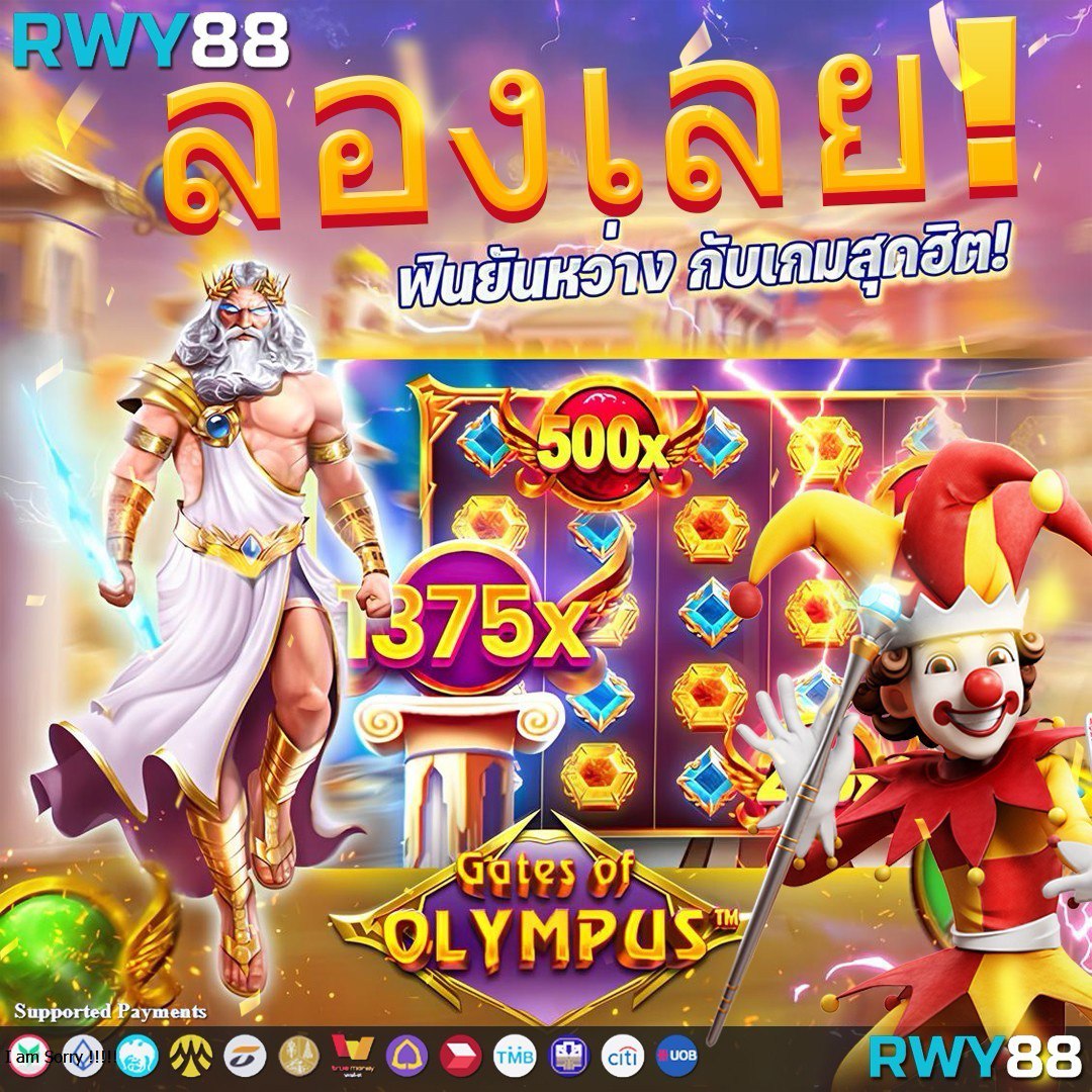 1 รับ 50 วอ เลท เกมคาสิโนสุดมันส์ รางวัลใหญ่แตกง่าย