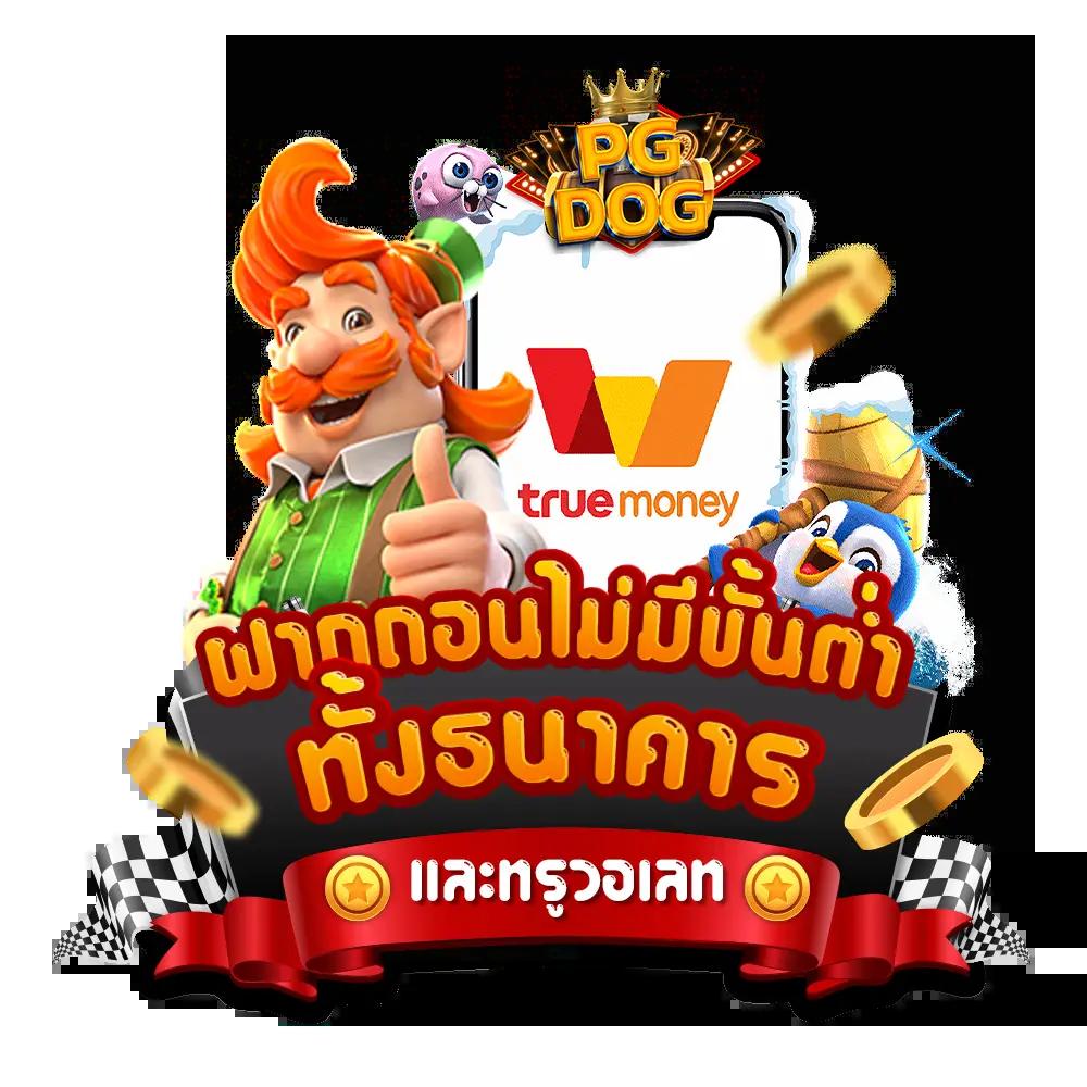 Auto Win Wallet คาสิโนแห่งอนาคต ระบบฝาก-ถอนรวดเร็ว พร้อมโปรโมชั่นสุดคุ้ม