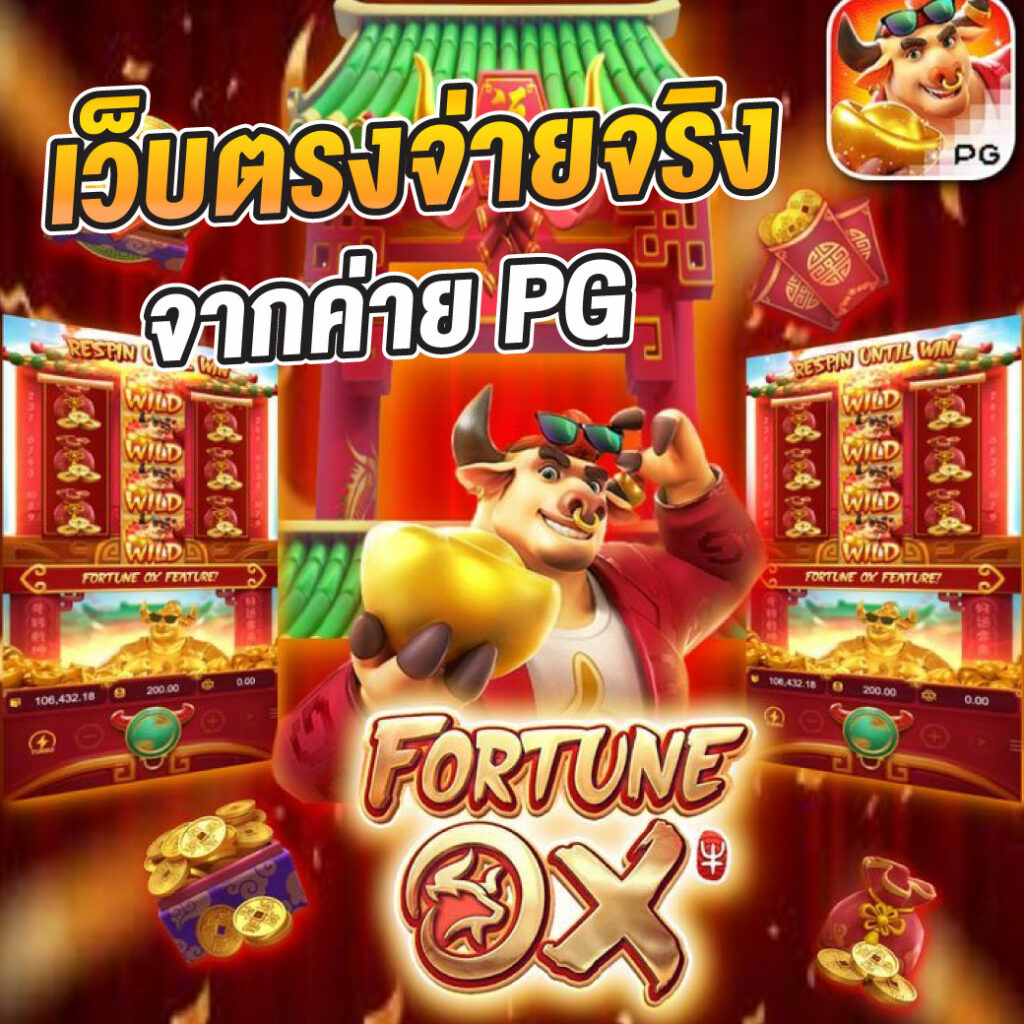 PG Like คาสิโนออนไลน์ มากสุดในไทย พร้อมเครดิตฟรี 2024
