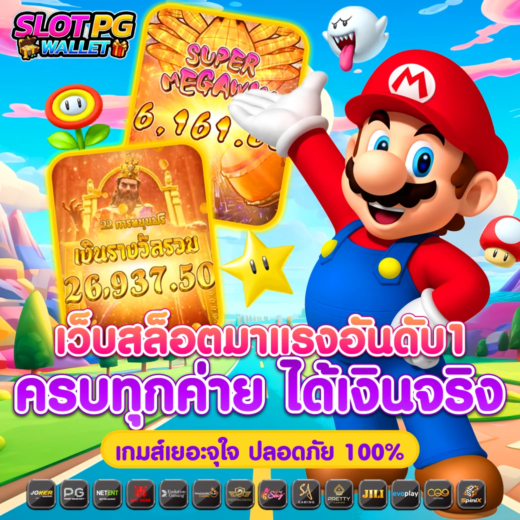 Slot99 ทดลองเล่น - ค่ายคาสิโนยอดนิยมพร้อมบริการทันสมัย
