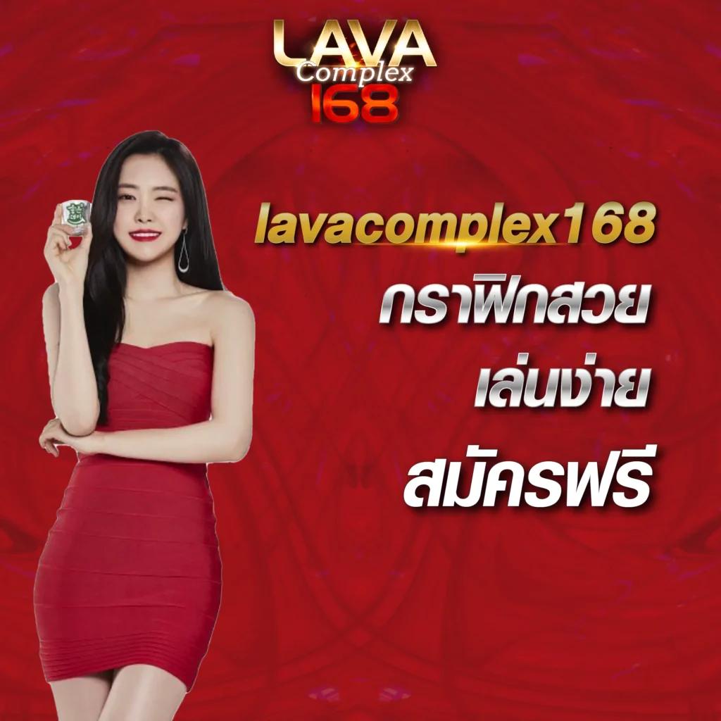 lava989 คาสิโนออนไลน์ยอดนิยม สมัครง่าย ฝาก-ถอนรวดเร็วที่สุด