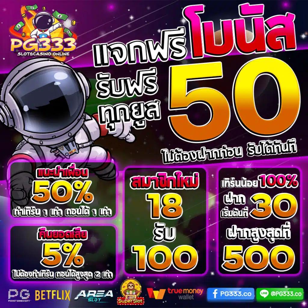 pg เครดิตฟรี 50 ยืนยันเบอร์ เว็บตรง รวมเกมสล็อตโปรแรงปี 2024