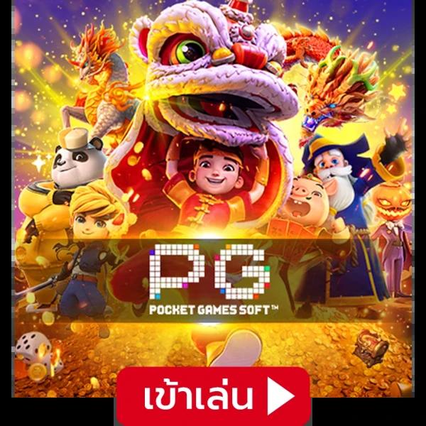 pggame68 คาสิโนเว็บตรง เล่นง่าย รับโบนัสมากที่สุดในไทย