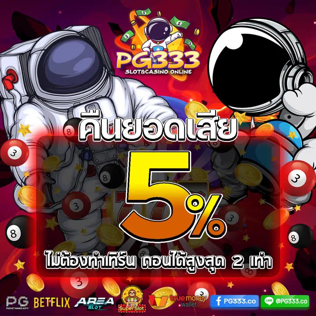pgplay77 คาสิโนทันสมัย พร้อมโปรโมชั่นสุดคุ้มในไทย