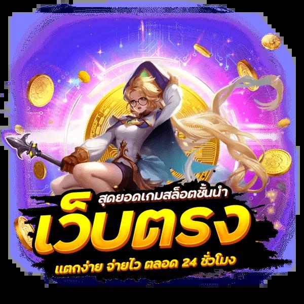 ซุปเปอร์สล็อต1688 เว็บสล็อตเทรนด์ใหม่ล่าสุด ฝาก-ถอน ระบบออโต้รวดเร็ว