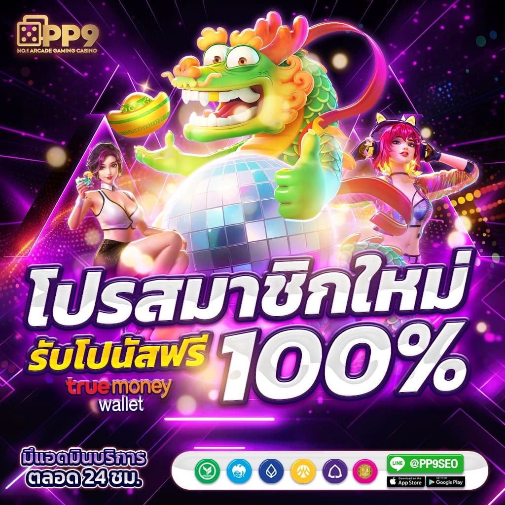ทดลองเล่นสล็อต PG SLOT AUTO เว็บตรง ปลอดภัย มาตรฐานสูงที่สุด