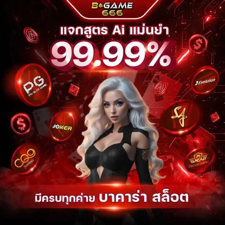ทรูมันนี่วอลเล็ท เกมคาสิโนยอดนิยม เล่นง่าย จ่ายจริง สมัครเลย