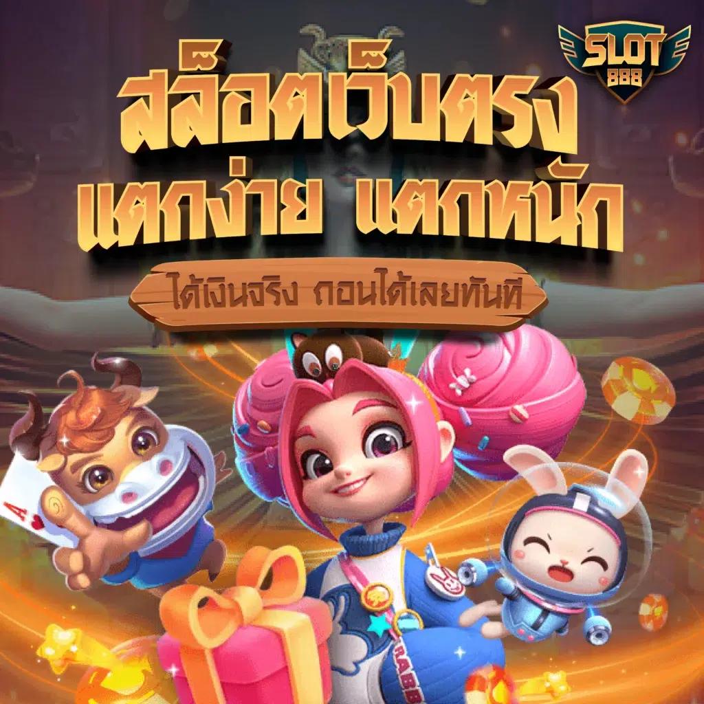 ทางเข้า PG เว็บตรงคาสิโนออนไลน์อันดับ 1 สมัครรับโบนัสทันที