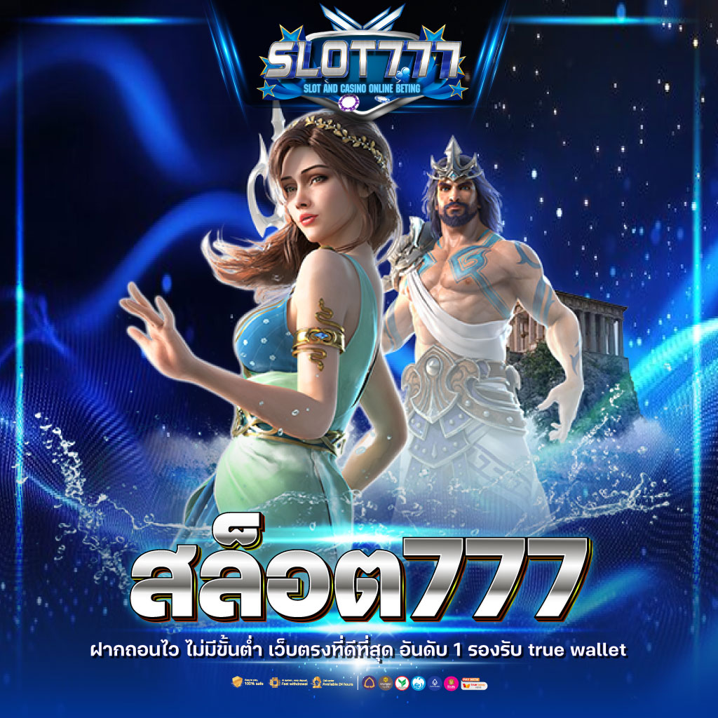 บ้านบอลผล พร้อมโปรแรงสุด เล่นง่าย จ่ายจริง ไม่มีโกง