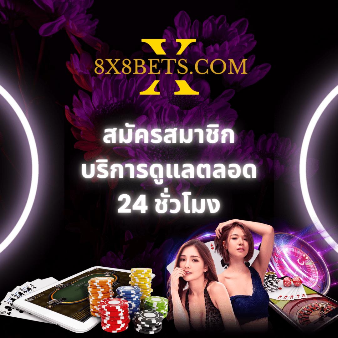บ้านผลบลบอล คาสิโนครบวงจร เดิมพันง่ายได้เงินเร็วในไทย