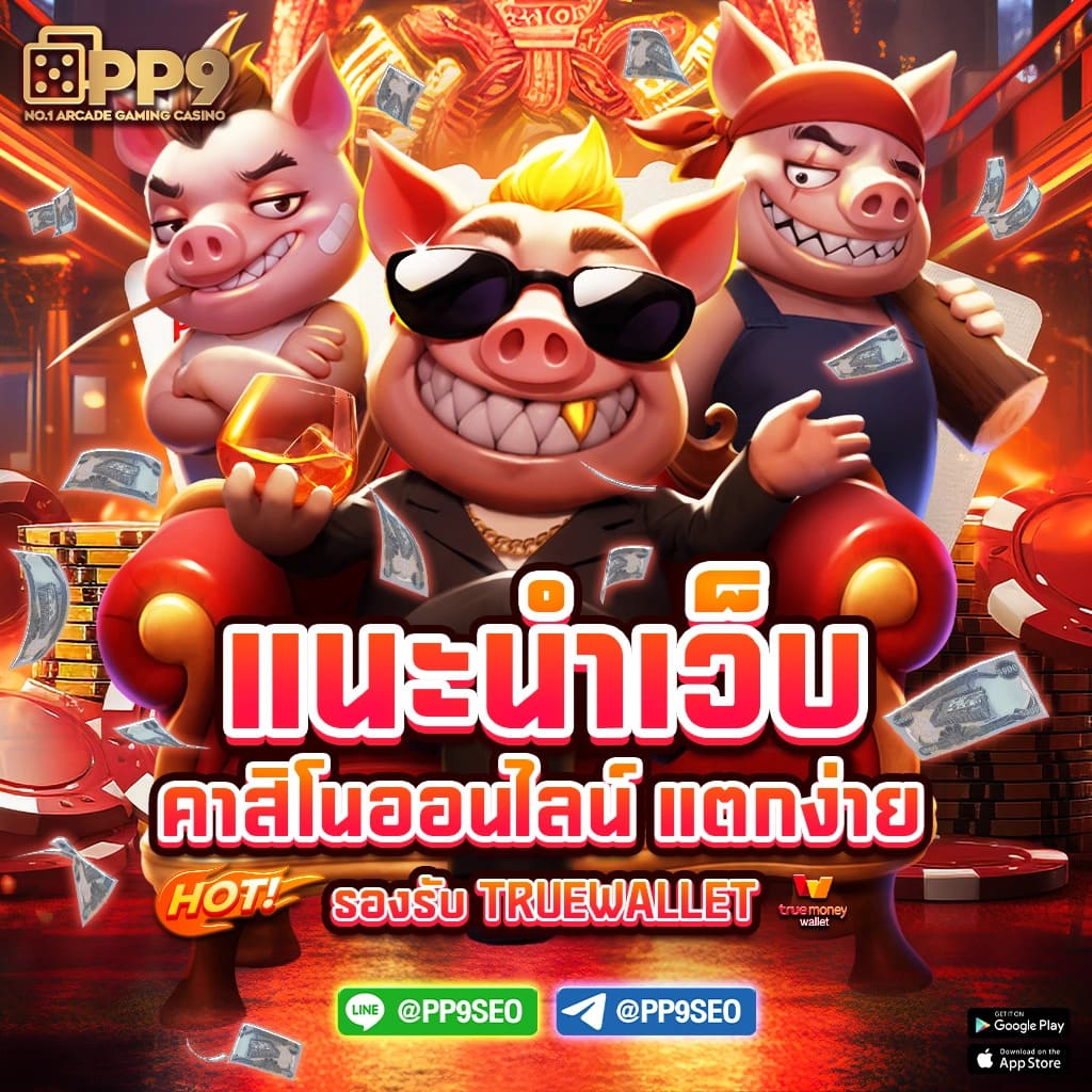 บ้านผลบอบ คาสิโนออนไลน์อันดับ 1 เล่นง่ายจ่ายจริง พร้อมโปรโมชั่นสุดคุ้ม