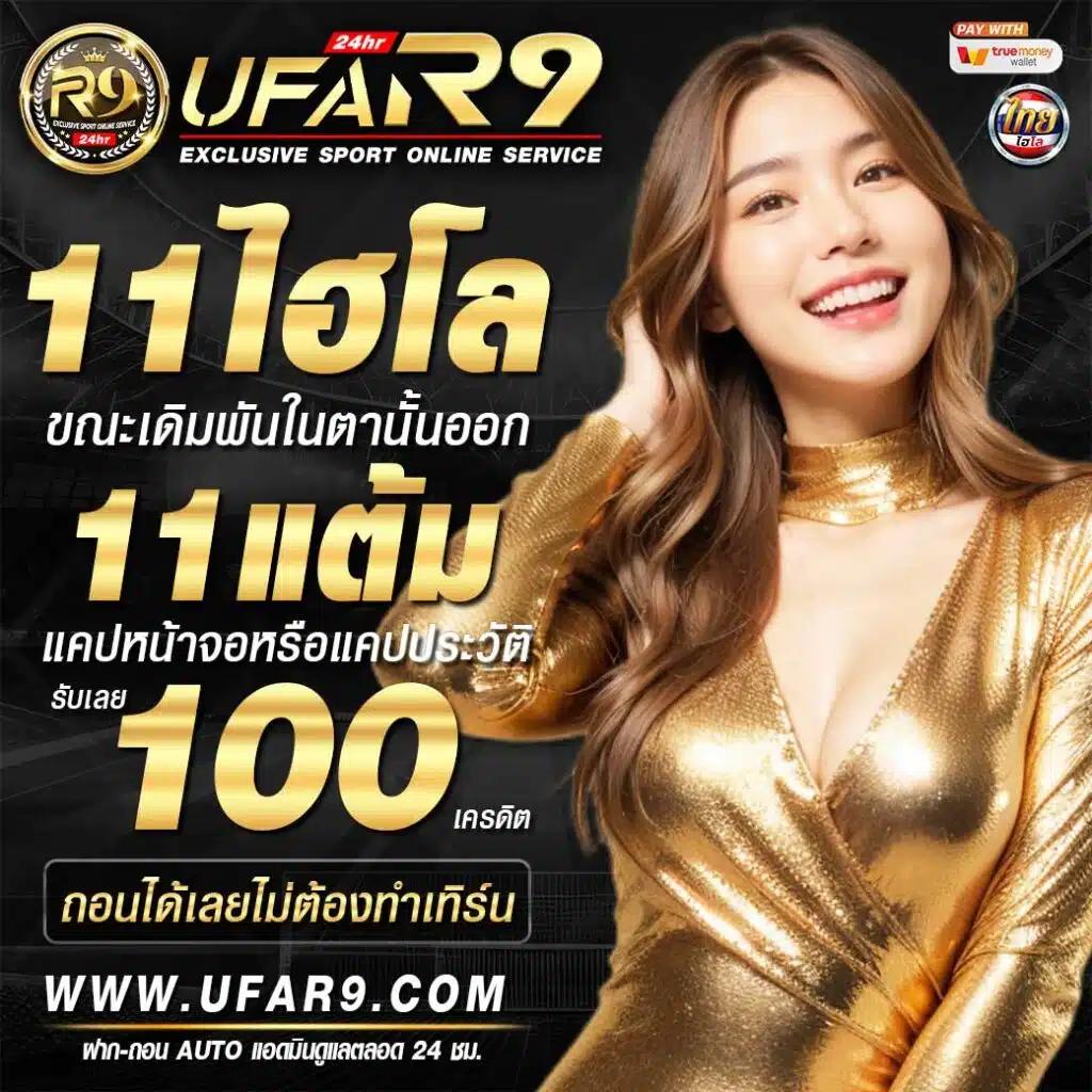 บ้านผลบอล สมัครใหม่ รับโปรจัดเต็ม ลุ้นโชคสนุกสุดมันส์ในเกมดัง