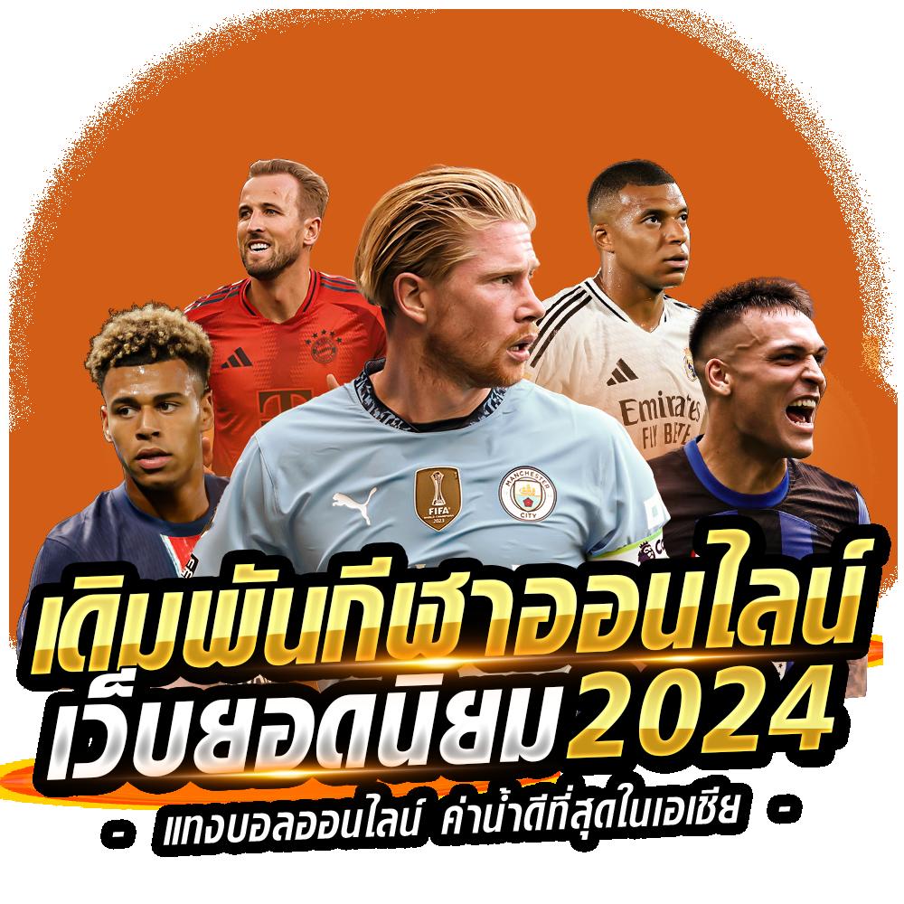 บ้านผลบอลlivescore ระบบอัปเดตสด การันตีความแม่นยำในการเดิมพัน