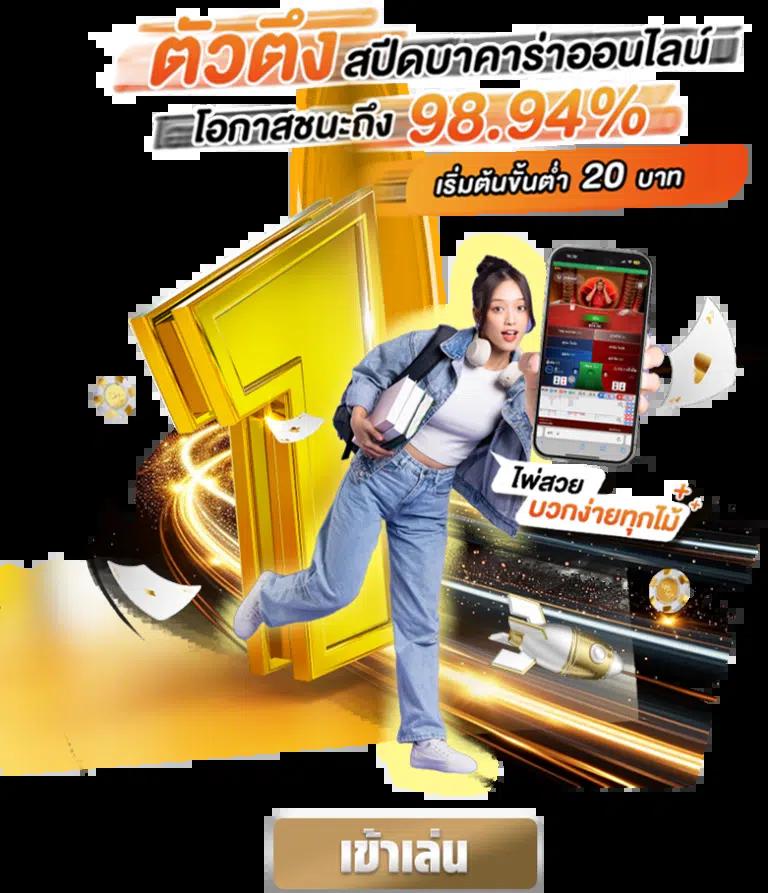 บ้านลบอล คาสิโนออนไลน์ แตกง่าย จ่ายจริง สมัครง่ายในไทย