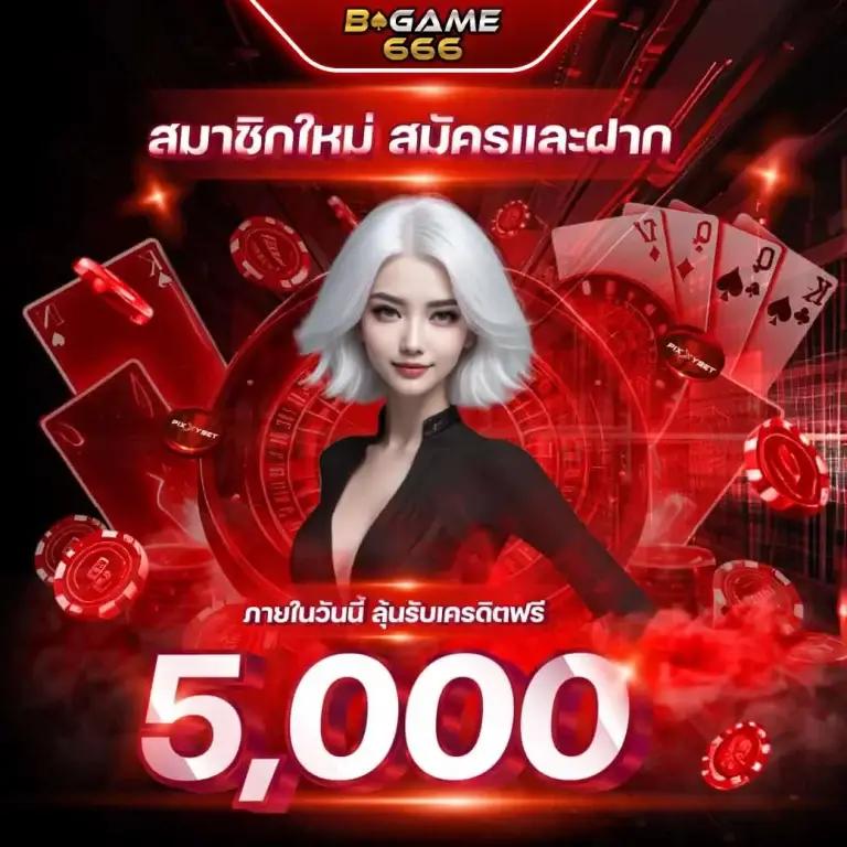 ผลบ้านบอล 888 เดิมพันง่าย ฝาก-ถอน ไวที่สุดในไทย