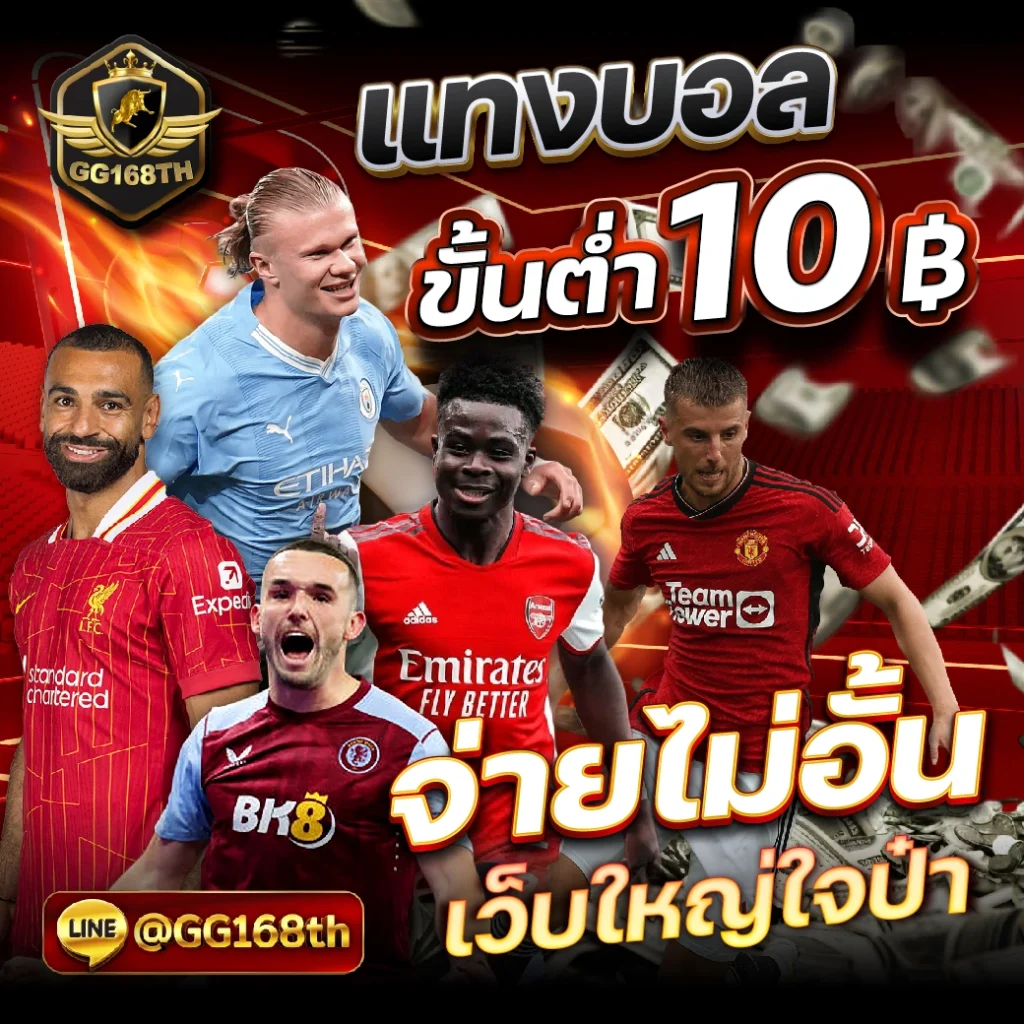 ผลฟุตบอล คาสิโนออนไลน์ครบวงจร ระบบใหม่ล่าสุด โปรโมชั่นแรงที่สุด