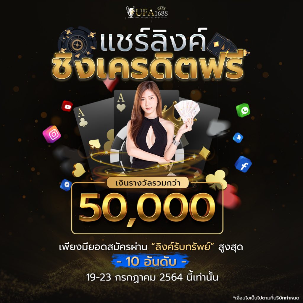 ฝาก 50 รับ 100 รับโบนัสสุดคุ้ม เติมเต็มความสนุกทุกการเดิมพัน