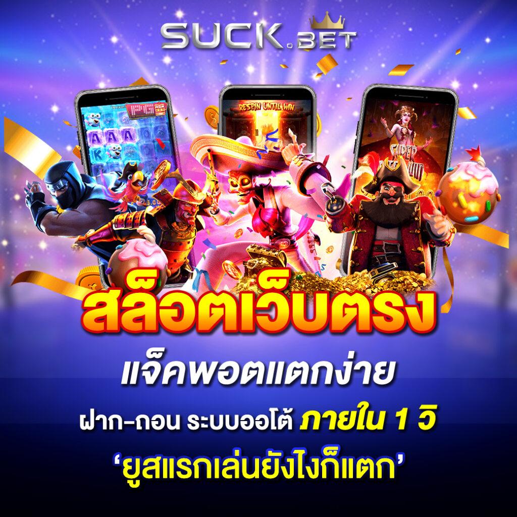 พร้อมแจก สล็อตเครดิตฟรี PK789 เดิมพันไม่มีขั้นต่ำ โบนัสแตกง่ายที่สุดในไทย