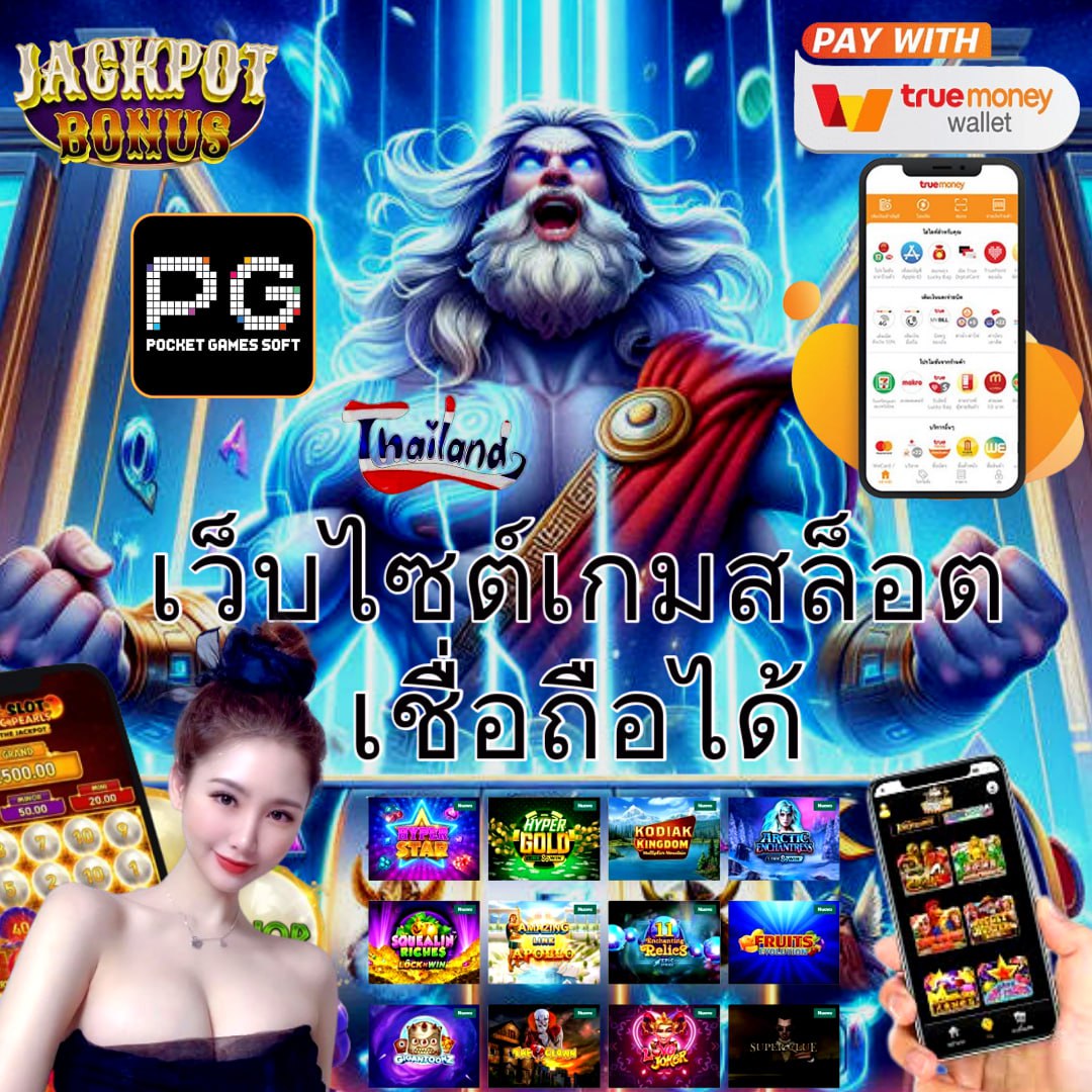 ฟังผลบอล เว็บคาสิโนใหม่ล่าสุด สมัครง่าย ระบบทันสมัย พร้อมโปรโมชั่นเด็ด