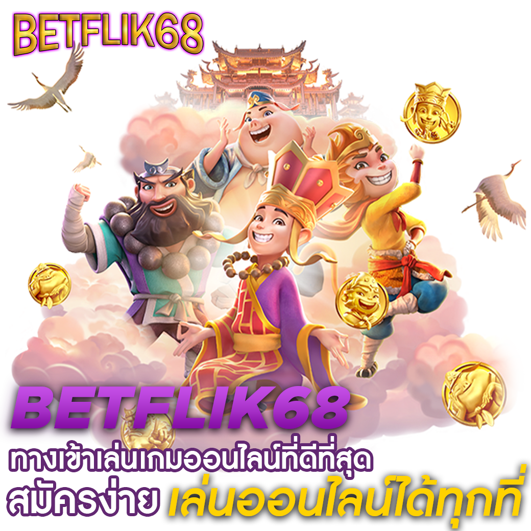 ล็อกอิน wink 1688 plus สนุกกับเกมคาสิโนยอดฮิต ฝาก ถอน ไม่มีขั้นต่ำ