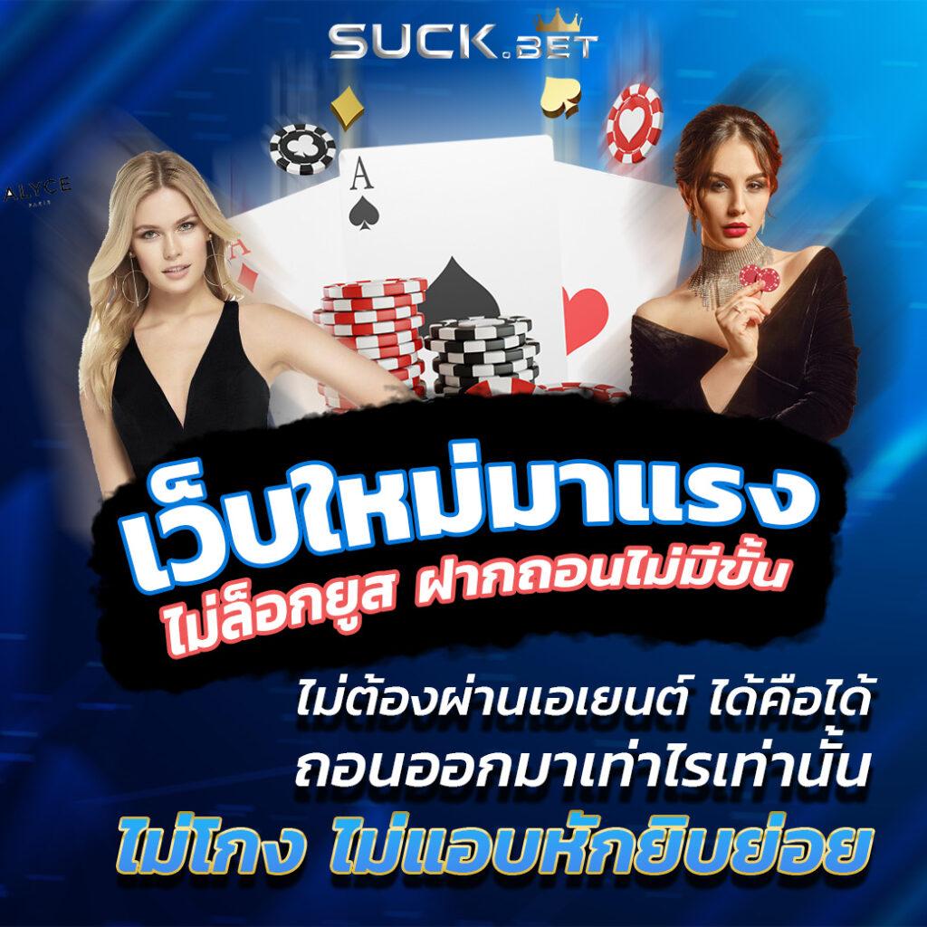 วันนี้บอล คาสิโนออนไลน์สุดฮิต เครดิตฟรี ไม่มีขั้นต่ำในประเทศไทย