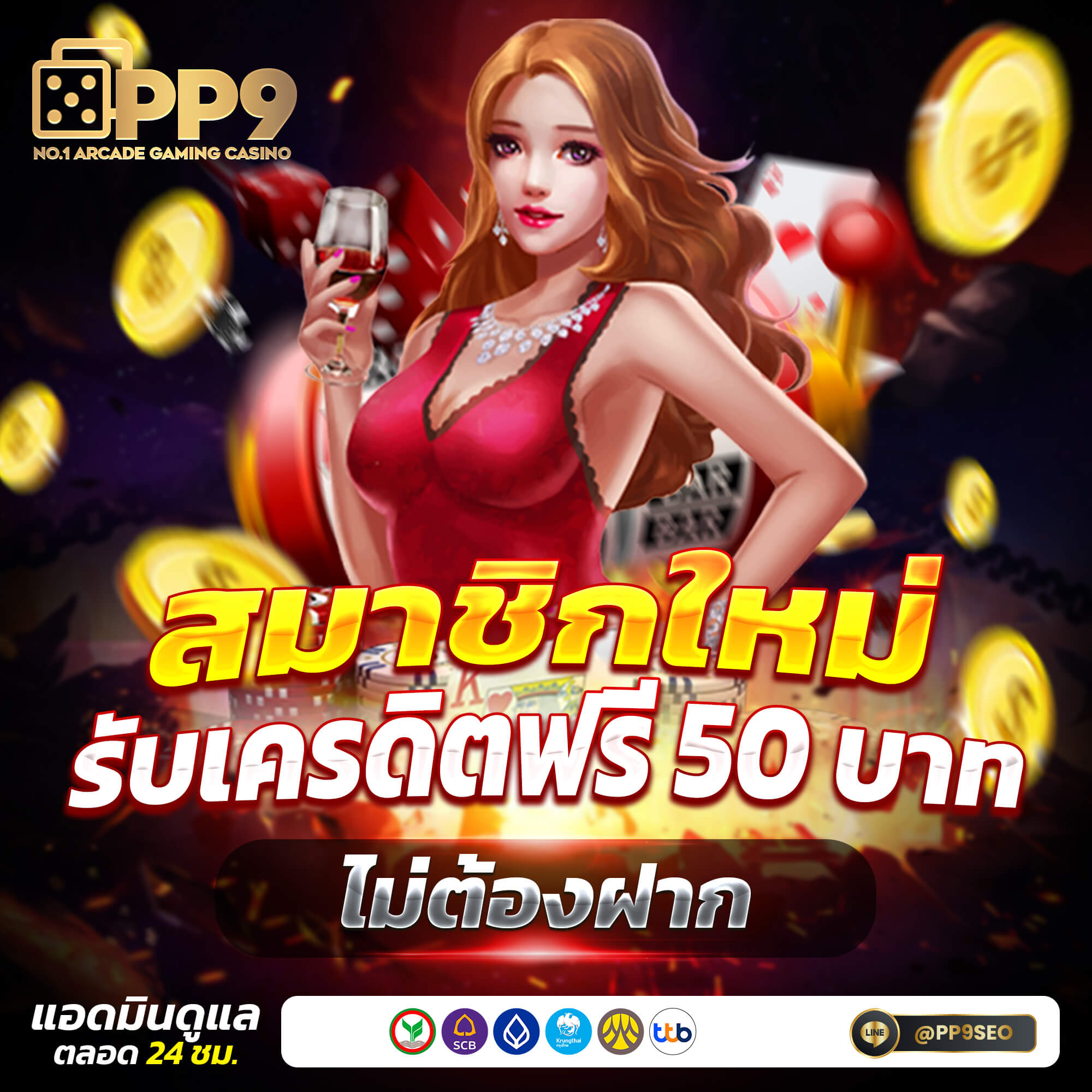 สมัครรับเครดิตฟรี 100 เล่นง่าย ระบบทันสมัย ฟรีเครดิตเพียบ