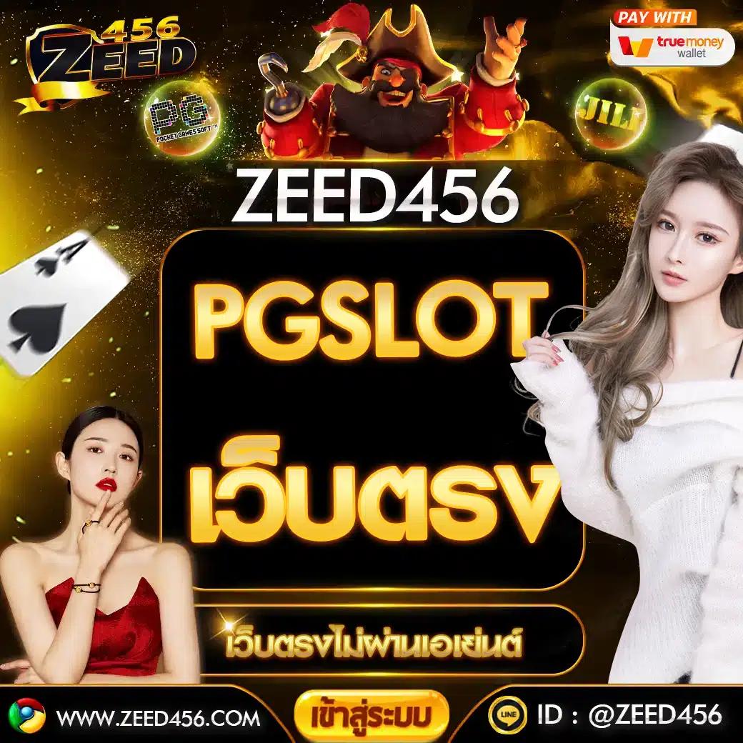 สมัครรับเครดิตฟรี คาสิโนเว็บตรง พร้อมโบนัสล่าสุด 2024