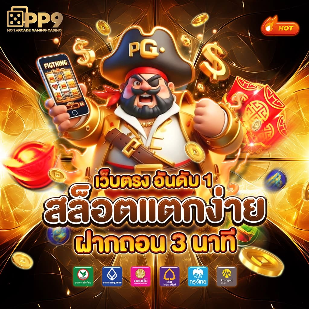 สยาม99 สล็อต เว็บตรงล่าสุด แจกโบนัสใหญ่ทุกวันแน่นอน