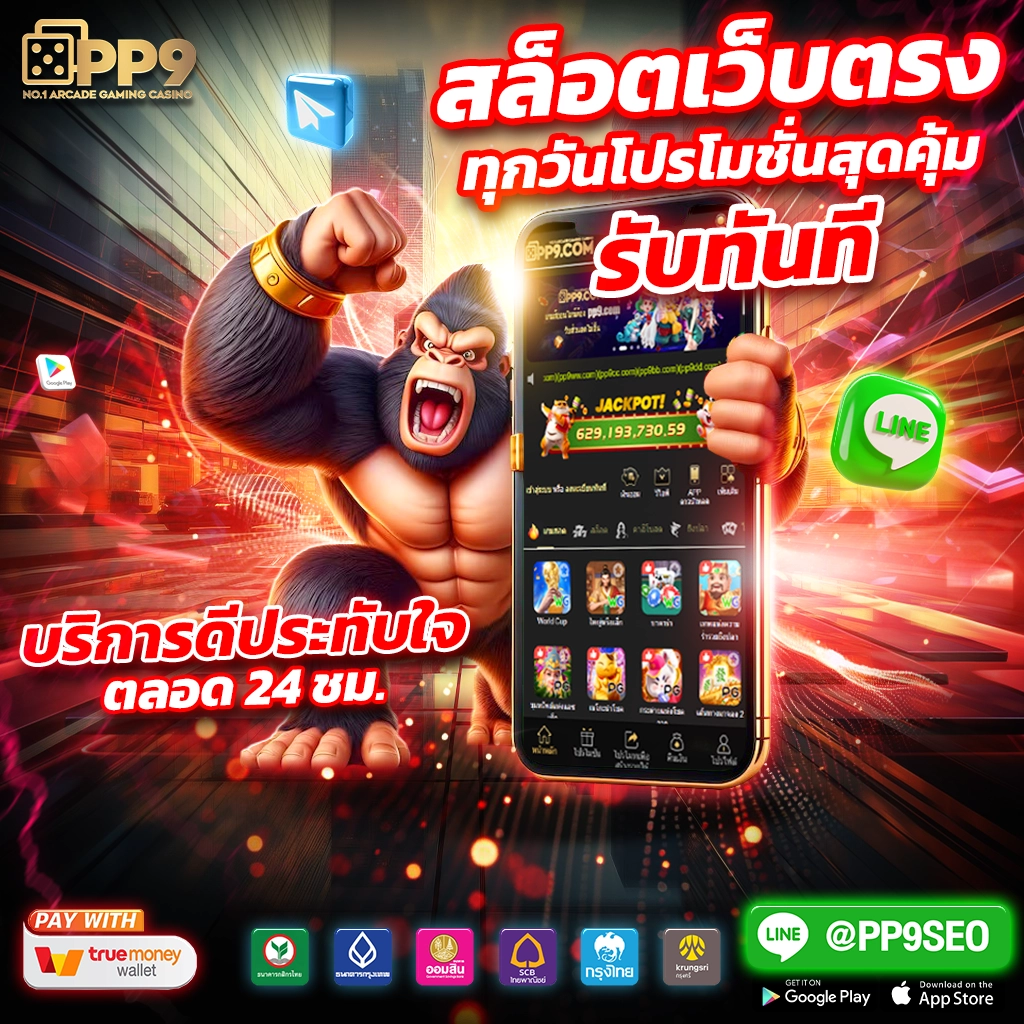 สล็อต 1688 เว็บตรง บริการทันสมัย ระบบปลอดภัย มั่นใจในการเดิมพัน