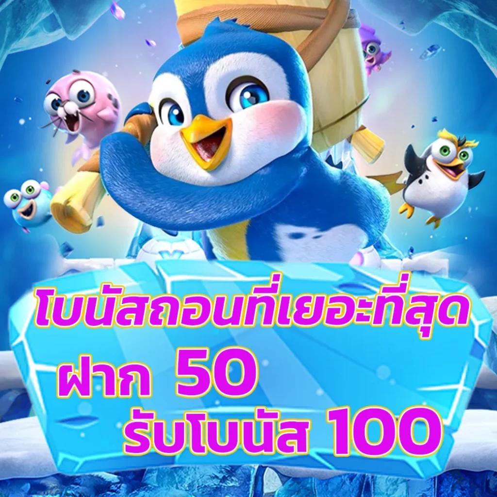สล็อต ฝาก 1 รับ 50 สมัครง่าย กำไรสุดคุ้มทุกวัน