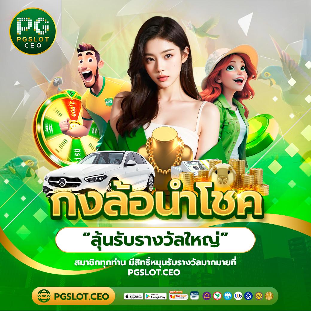 สล็อต ฝากถอน True Wallet เว็บตรง ล่าสุด พร้อมโปรโมชั่นสุดฮิต 2024