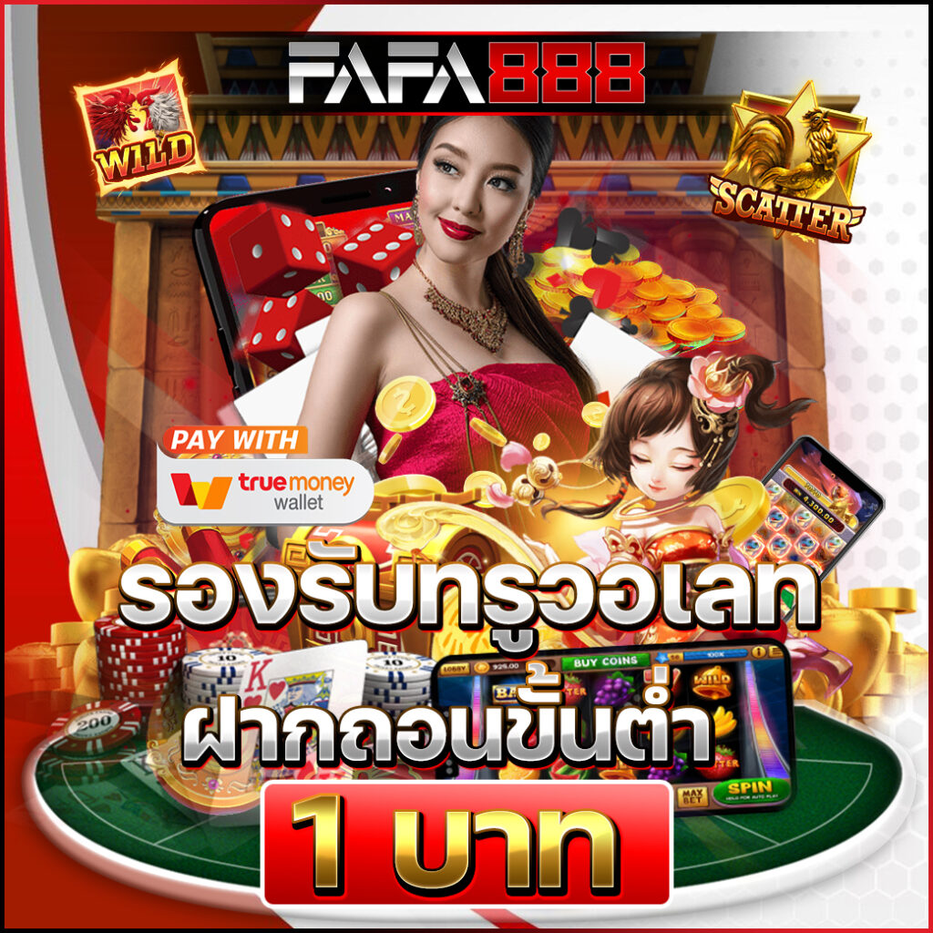 สล็อต เว็บ ตรง แตก ง่าย วอ เลท ฝากถอนอัตโนมัติ รองรับทุกเดิมพัน