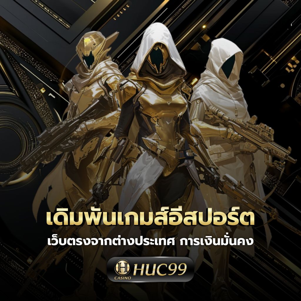 สล็อตคิงคอง เว็บเดิมพันอันดับหนึ่ง มาพร้อมโบนัสแตกง่ายกว่าใคร