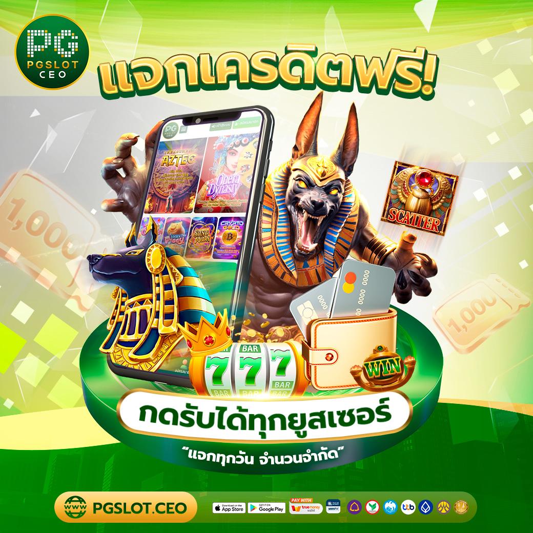 สล็อตเครดิตฟรีล่าสุดไม่ต้องแชร์ บริการครบเครื่องครบจบในเว็บเดียว