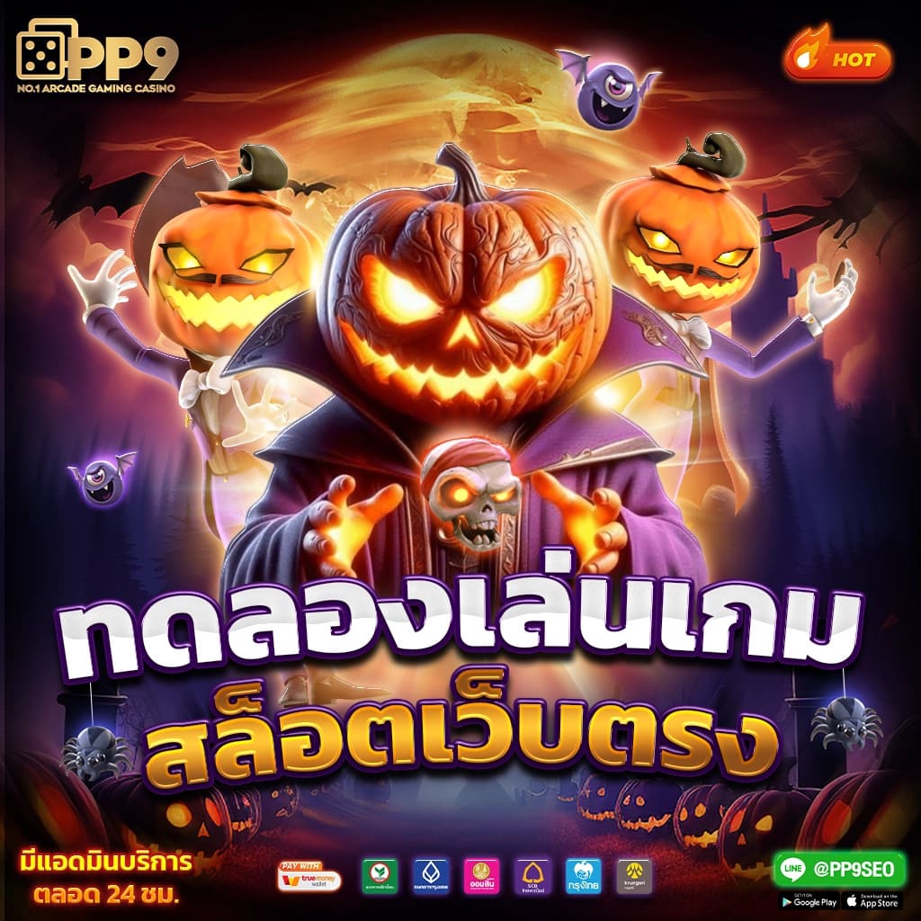 สล็อตเว็บใหญ่เว็บตรง เว็บเกมสล็อตอันดับ 1 ระบบทันสมัย แห่งปี 2024