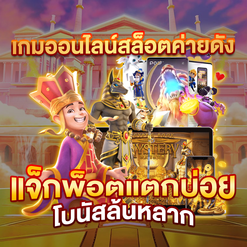 อัลฟ่า88 คาสิโนออนไลน์ยอดนิยม ระบบทันสมัย บริการเต็มที่ที่สุด