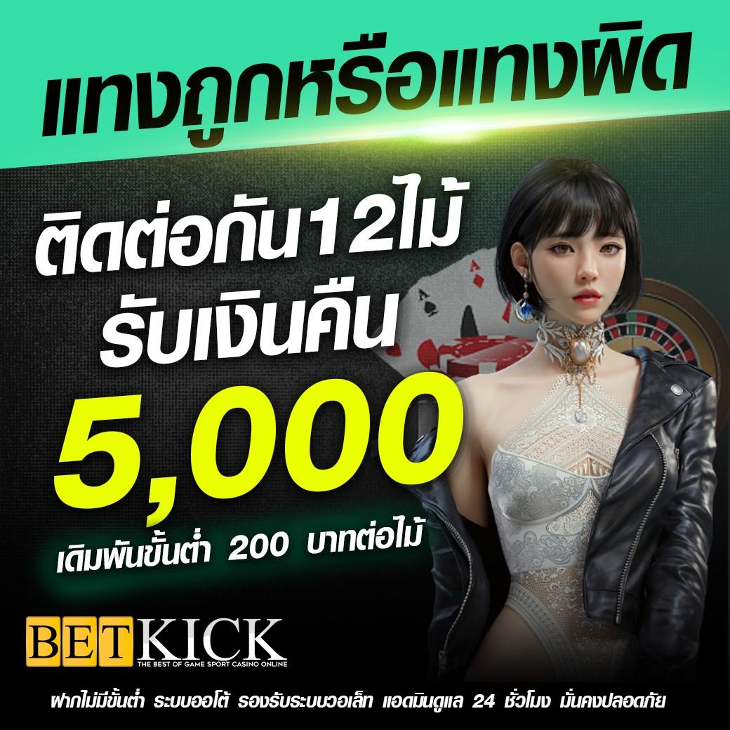 เครดิตฟรี50ยืนยันบัตร รับง่ายไม่ต้องรอ | แจกเครดิตฟรีสุดคุ้ม
