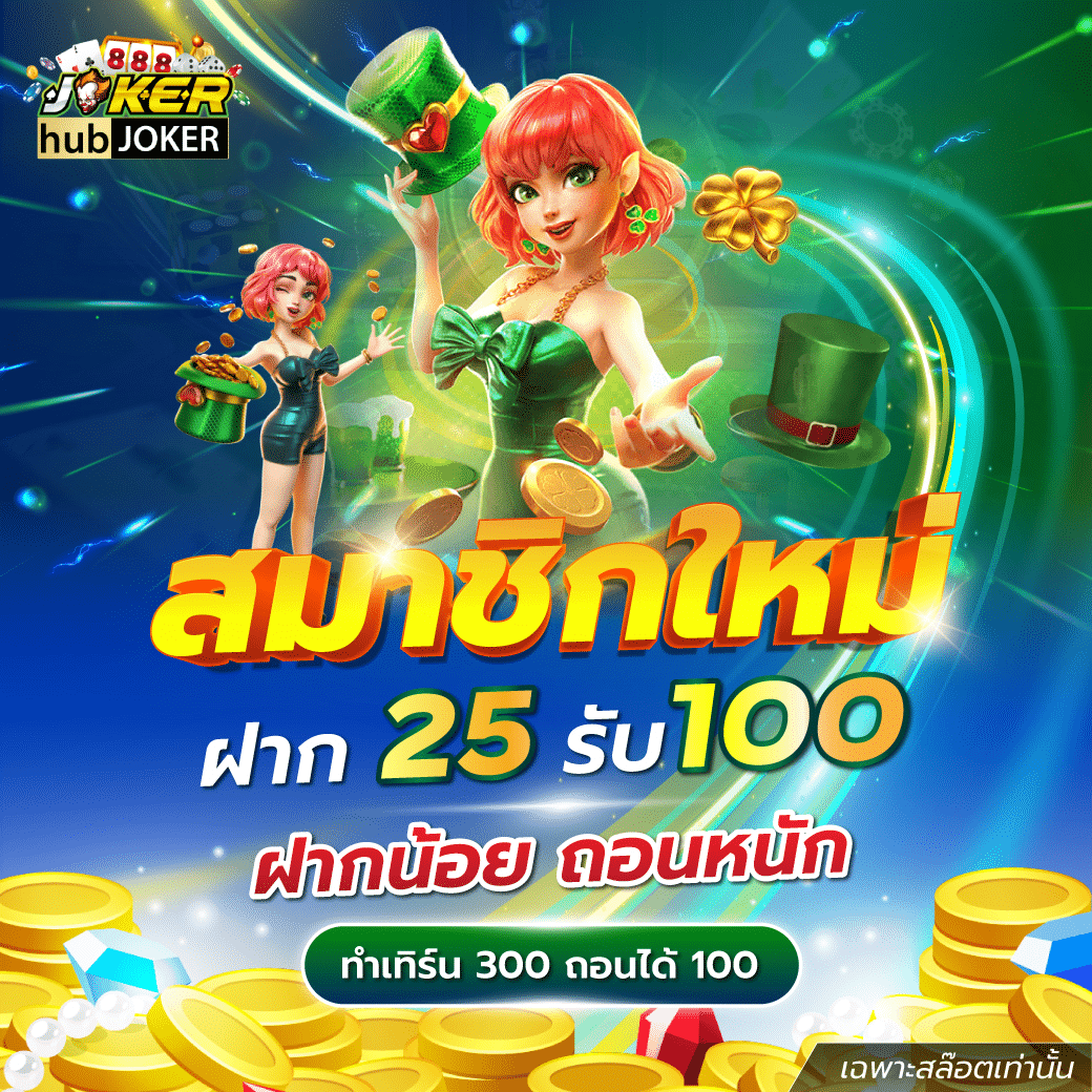 เครดิตฟรี 133 แค่สมัคร รับโบนัสไม่อั้น พร้อมทดลองเล่นฟรีวันนี้