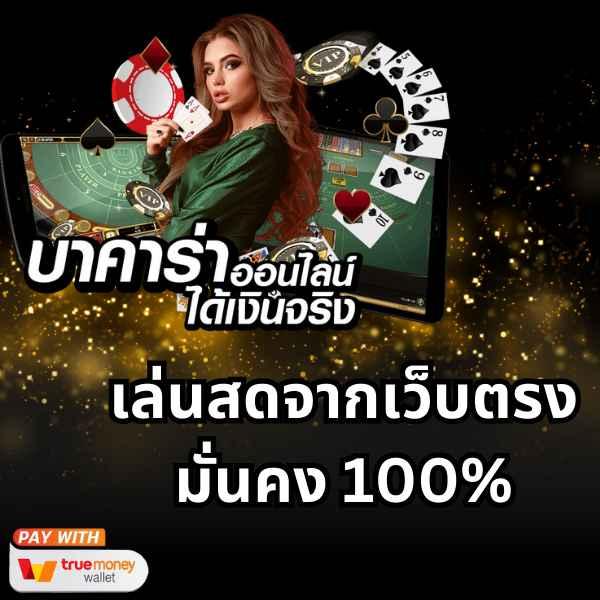 เครดิตฟรี 30 ถอนได้ 100 สมัครง่าย ไม่ต้องใช้บัตรเครดิต ไม่ต้องฝากก่อน