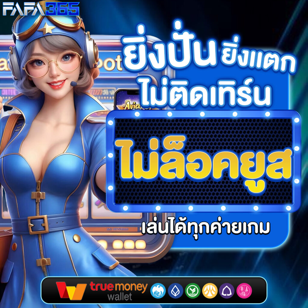 เครดิตฟรี 50 ยืนยันเบอร์โทร 2023 เว็บคาสิโนออนไลน์ยอดนิยม