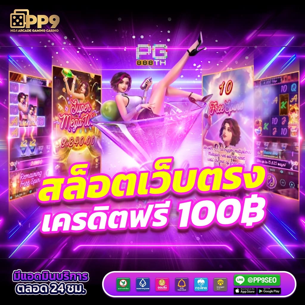 เครดิตฟรี 58 188 ทางเข้าเว็บตรง โบนัสสูงสุดทันที