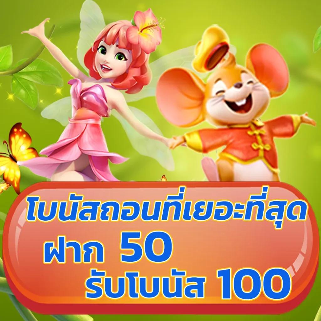 เครดิตฟรี ไม่ต้องฝาก ไม่ต้องแชร์ ล่าสุด พร้อมเทคนิคทำกำไร