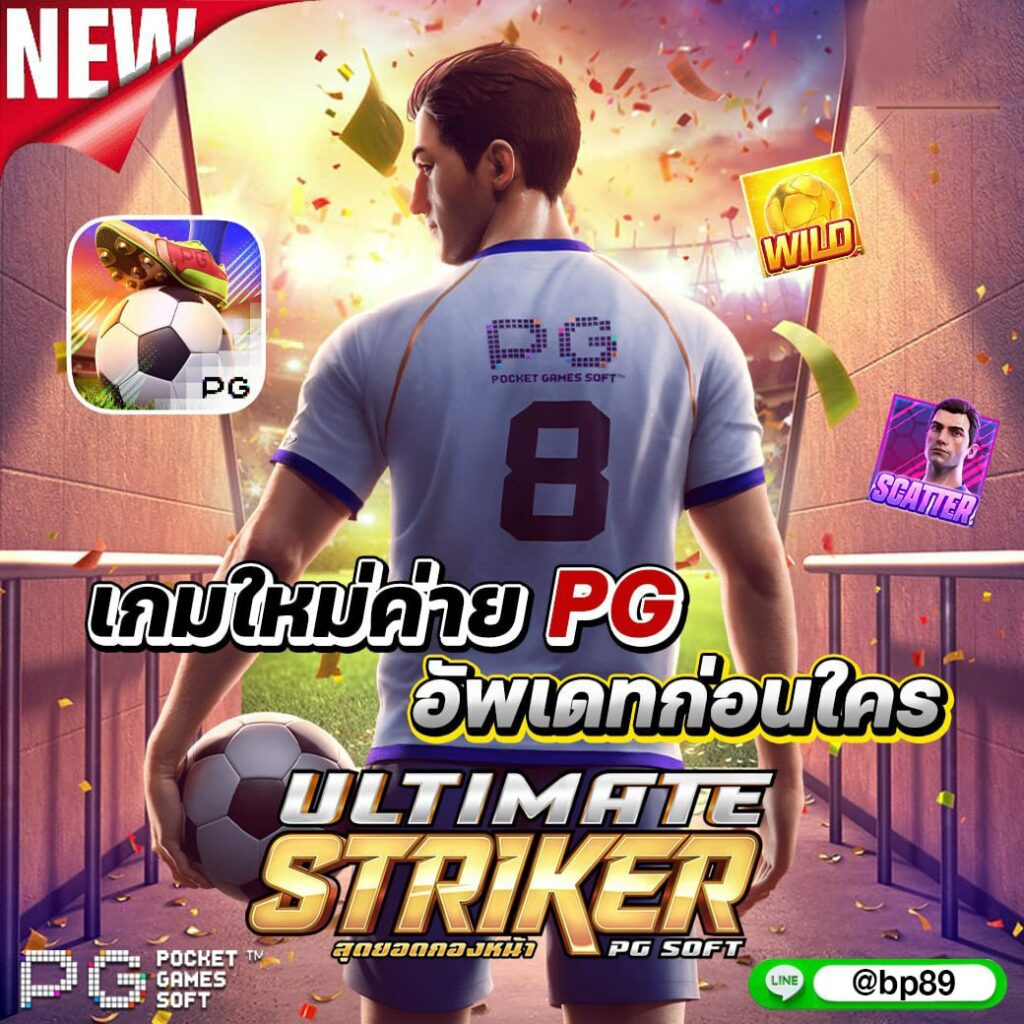 เช็คผลบอลสด 888 คาสิโนครบทุกแมตซ์ เปิดรับเดิมพันทันใจในไทย