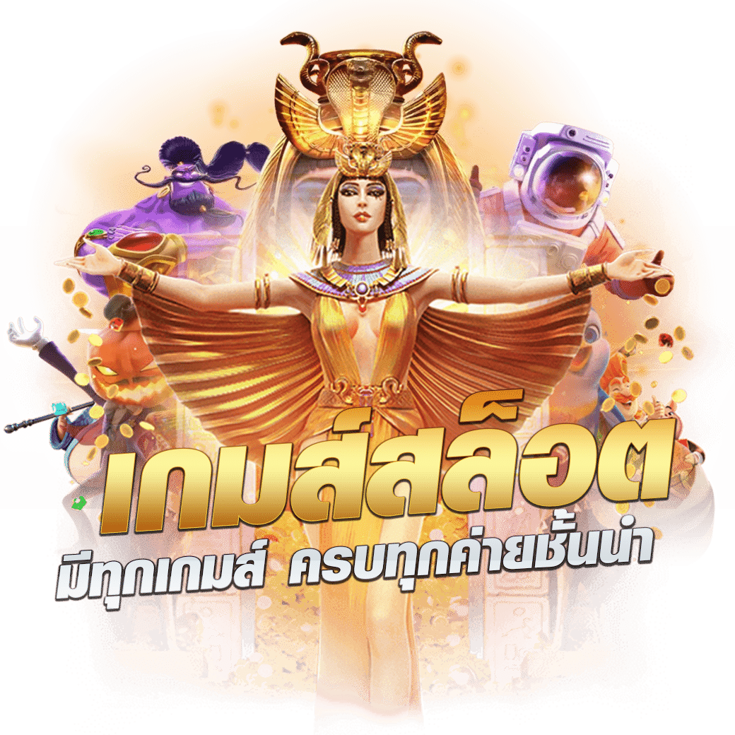 เบทฟิก สล็อต เว็บตรง รวมเกมดัง โปรโมชั่นสุดคุ้ม สล็อตใหม่ล่าสุด