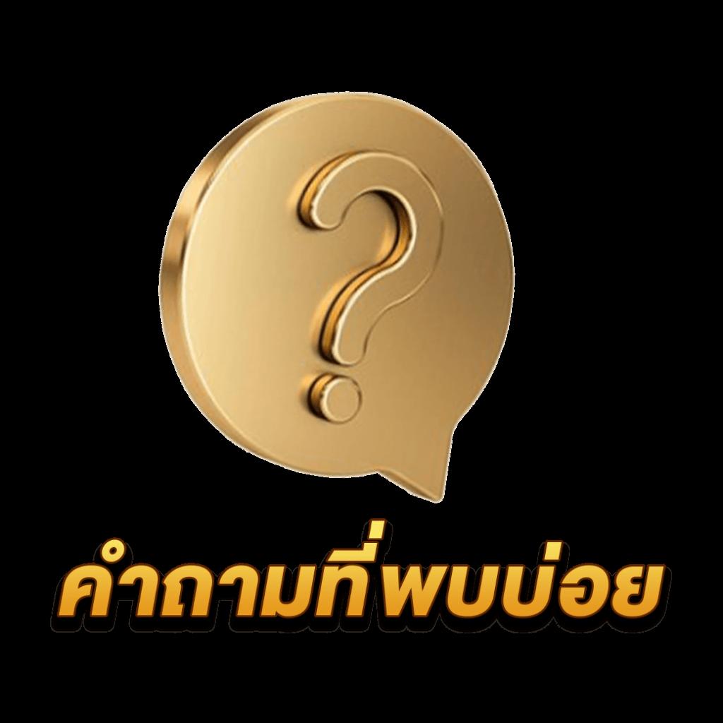 เบโอ คาสิโนออนไลน์ สมัครง่าย ทำกำไรไว มั่นคง เชื่อถือได้