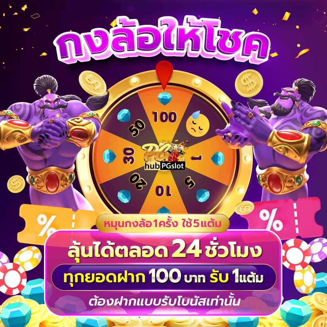 เปิดประสบการณ์ใหม่กับ Slot PG Demo ค่ายเกมสล็อตสุดฮิตแห่งปี