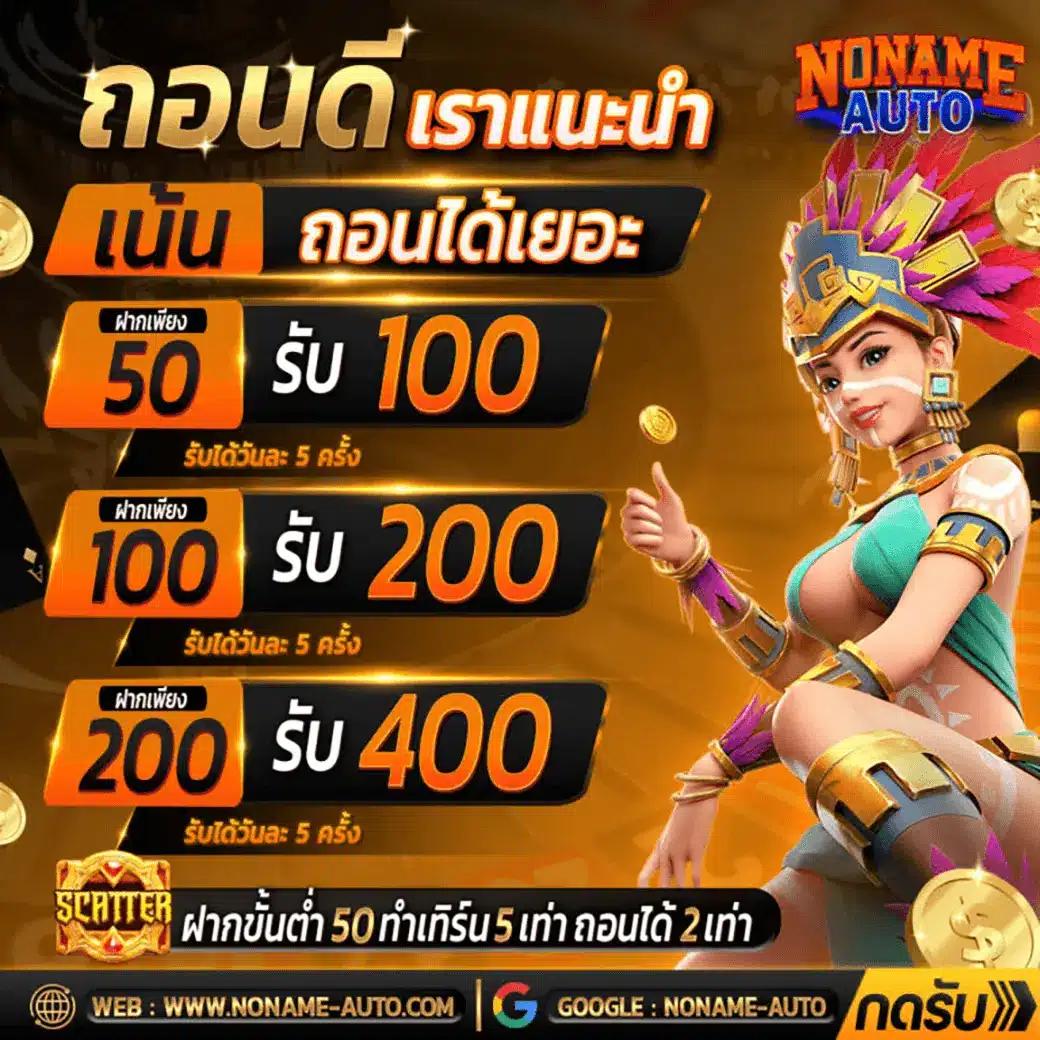 เล่น PG สล็อตเว็บตรง 2024 ระบบออโต้เต็มรูปแบบ มั่นคงปลอดภัยแน่นอน
