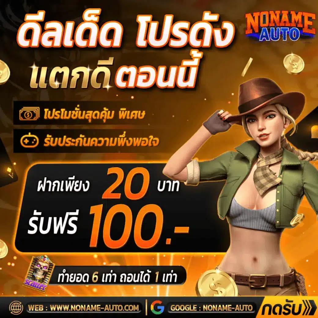 เล่นคาสิโนออนไลน์กับ Slot 168 ระบบออโต้ โปรโมชั่นเด็ด สมัครง่ายในไทย
