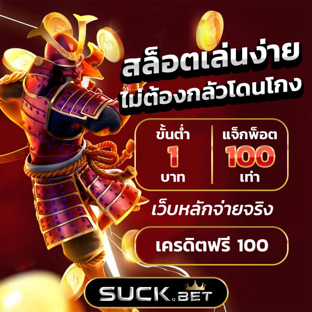 เล่นสล็อตฟรีกับ pgslot เครดิต ฟรี โบนัสยอดนิยมอันดับหนึ่งของไทย